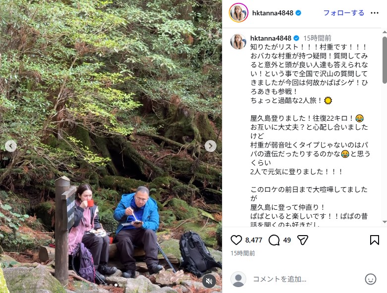 村重杏奈と父親の2ショット