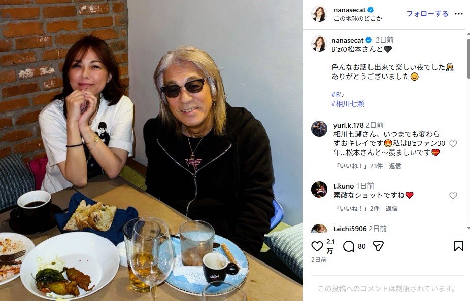 相川七瀬と「B’z」松本孝弘のプライベート2ショット