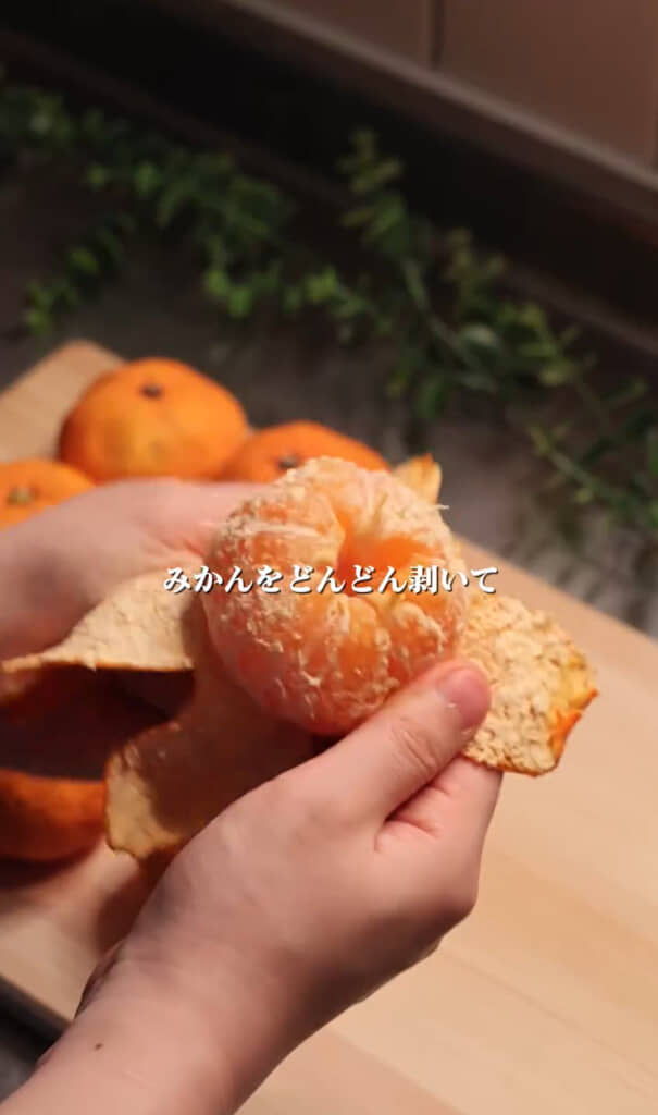 みかんの皮を剥いていく