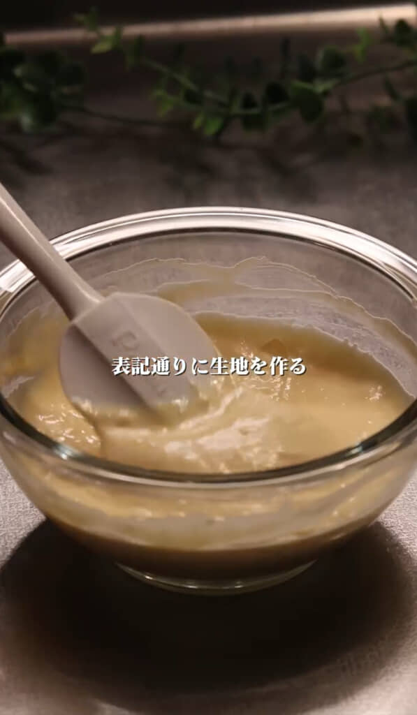 ホットケーキミックスで生地を作る