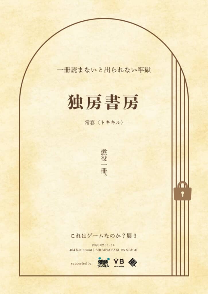 「独房書房」の告知画像