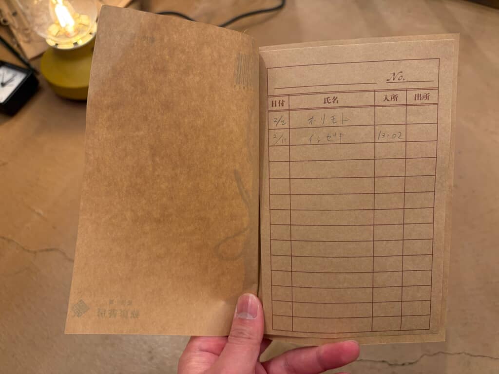 『人間椅子』の最後のページにある、貸出名簿。一番上には「ホリモト」という名前。