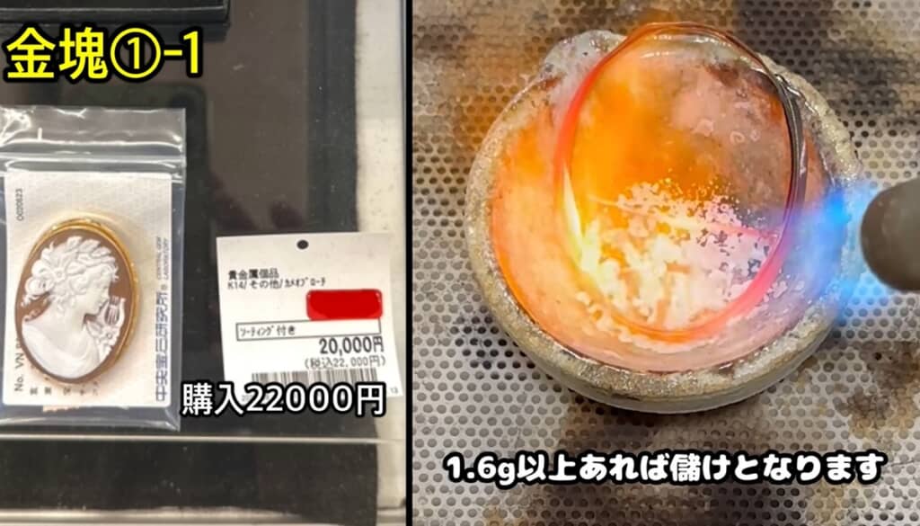 カメオブローチを金塊にします