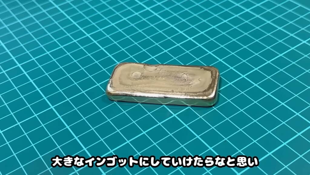 190.37グラムのインゴットになりました