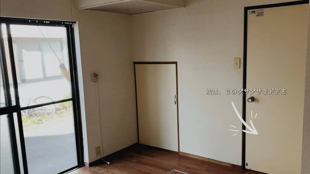 セルフリノベーション前の壁とドア