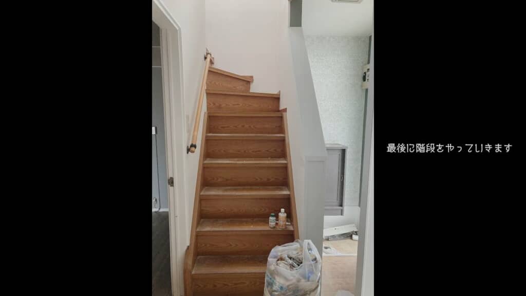セルフリノベーション前の階段