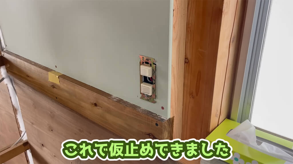 スイッチも設置できました