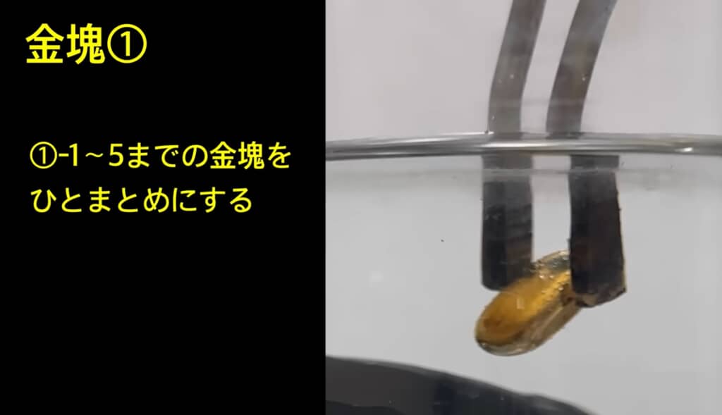 出来あがったミニインゴットを水に