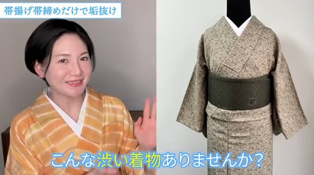 渋い着物に合わせる色は?