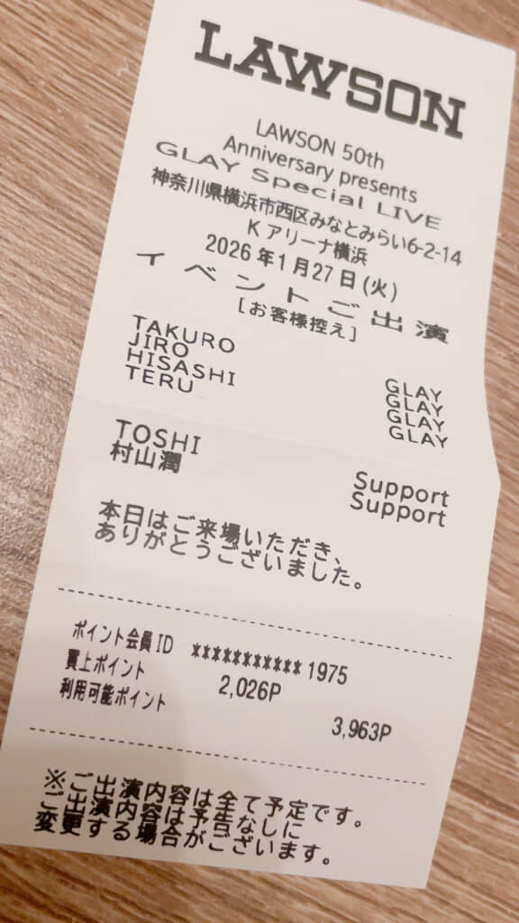 レシートが降ってきたと思ったら……