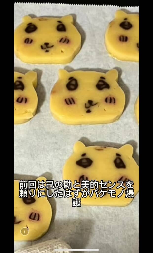 以前に作ったというちいかわクッキー生地