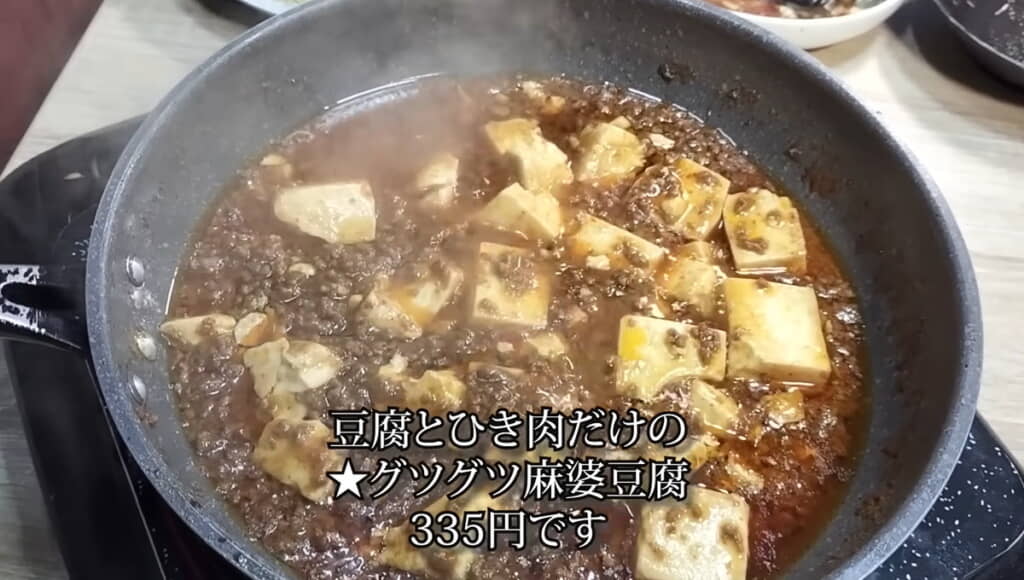 麻婆豆腐だ！