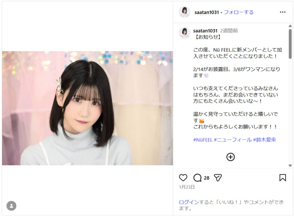 「Nü FEEL.」への加入を伝える鈴木愛來さん（画像引用：鈴木愛來 公式Instagram）