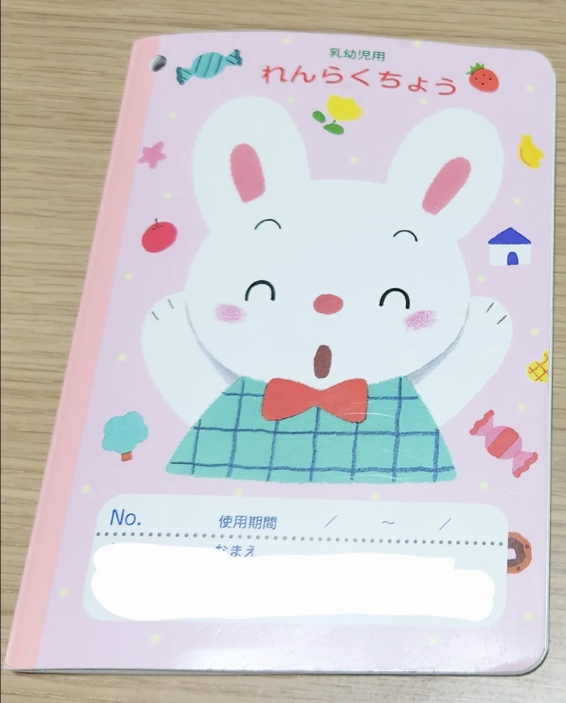 今まで使っていた乳幼児用の連絡帳
