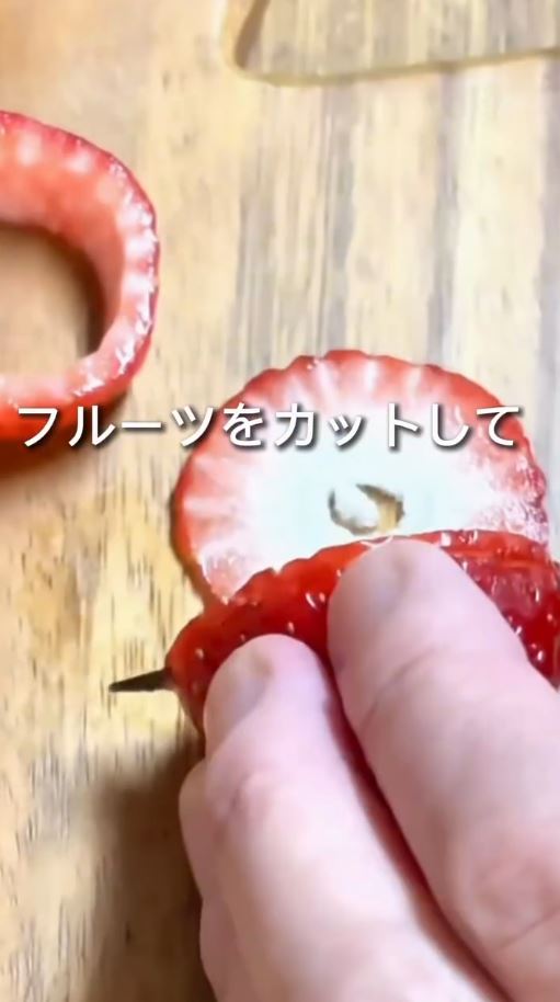 いちごをカットする様子
