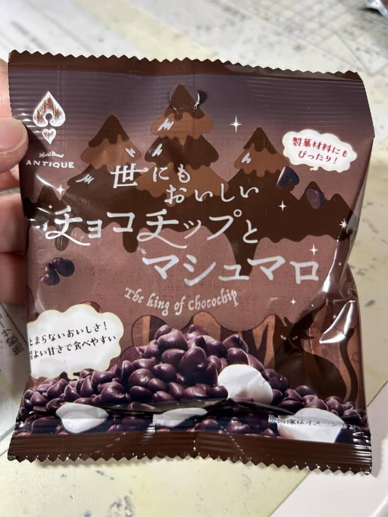 「世にもおいしいチョコチップとマシュマロ」