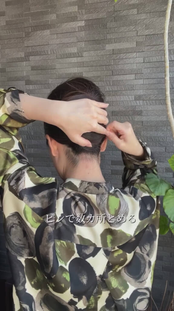 ピンで固定すると……