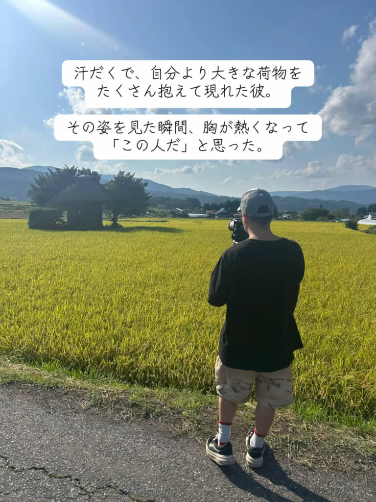 「この人だ」と直感！