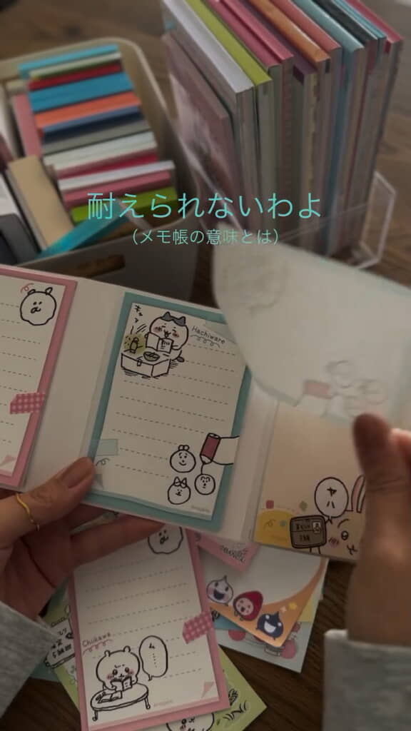 いろんなメモを剥がす