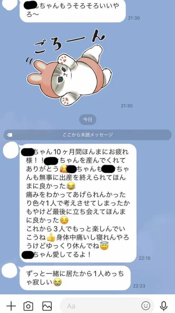 出産した直後、夫から届いた長文LINE