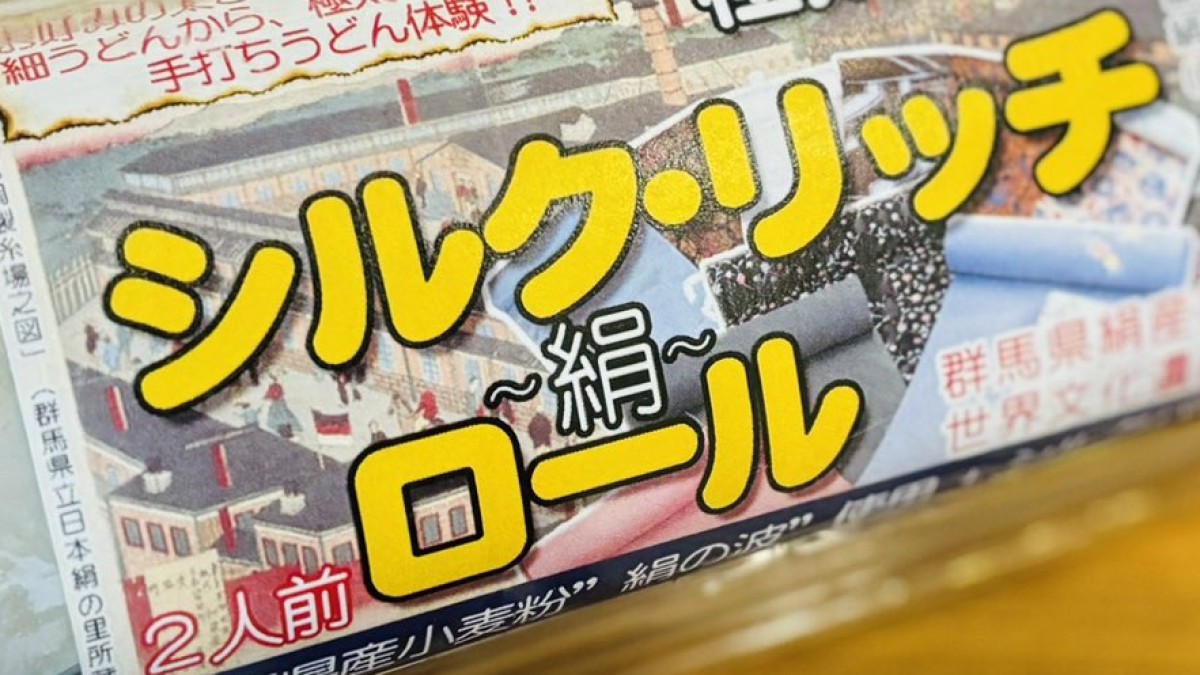 「こんなのあるんだ！」　群馬県の“スイーツみたいなうどん”が200万表示　「めちゃ気になる」「どこに売っとりますの！！」（1/2） | グルメ ねとらぼ