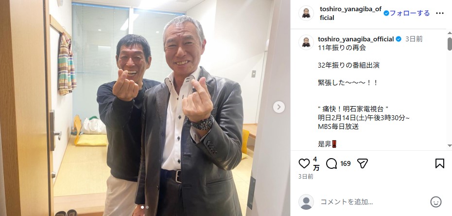 11年ぶりに再会した柳葉敏郎と明石家さんま