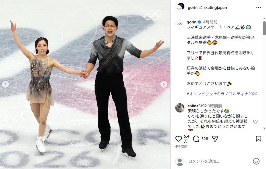 ミラノ・コルティナ五輪のフィギュアスケートペアで金メダルを獲得した“りくりゅう”こと三浦璃来、木原龍一の衣装