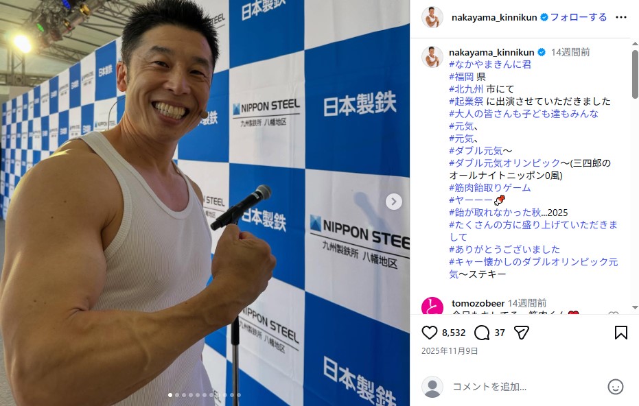 なかやまきんに君