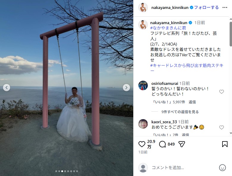 なかやまきんに君のウエディングドレス姿