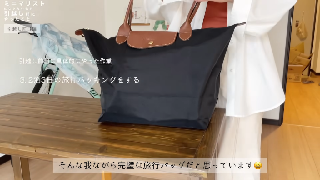 2泊3日分の旅行バッグを作って、引っ越し作業をスムーズに