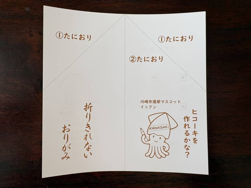 3本の谷折りラインが引いてある折りきれないおりがみ