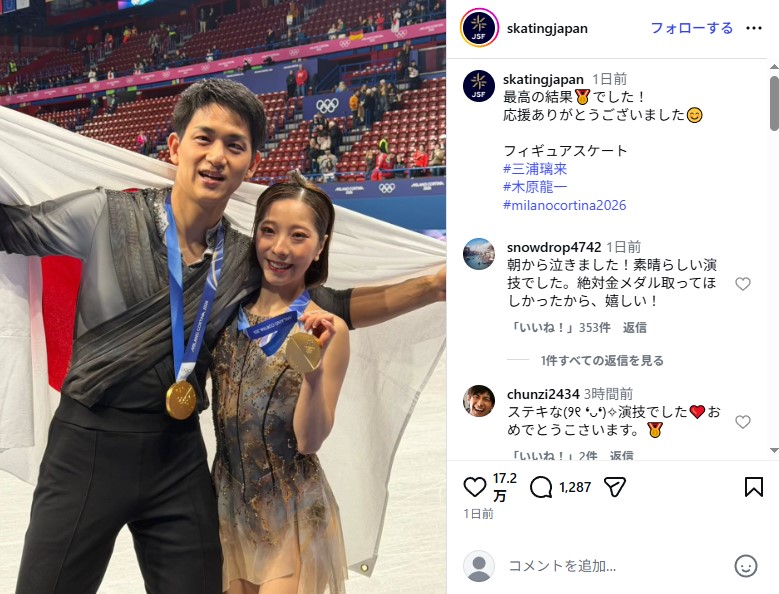 ミラノ・コルティナ五輪で金メダルを獲得したりくりゅうペア