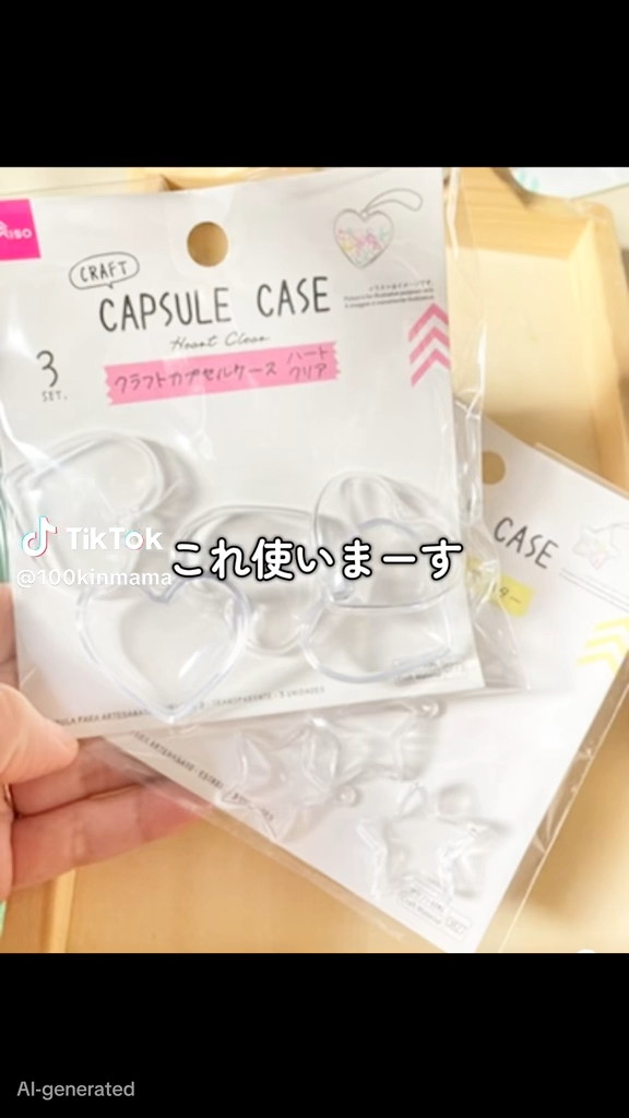 使うのはダイソーのカプセルケース