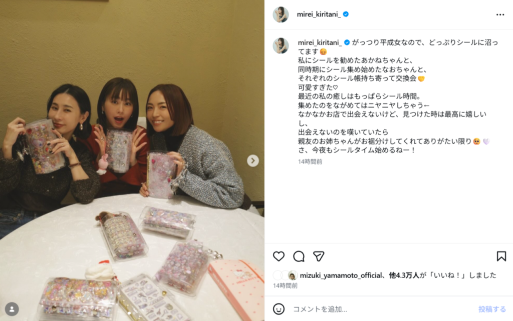 シール交換会を開催した桐谷美玲