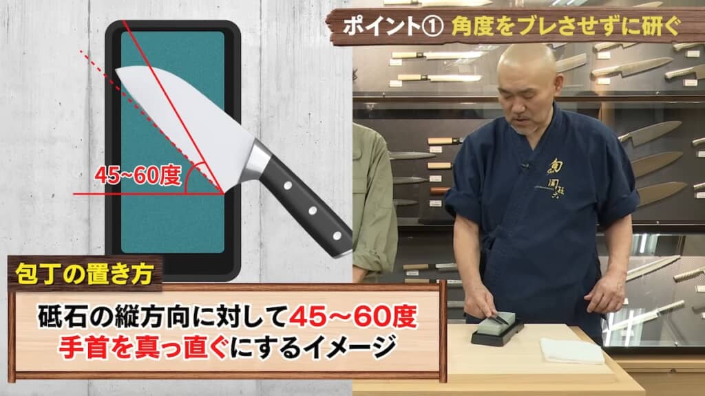 包丁の角度も意識して