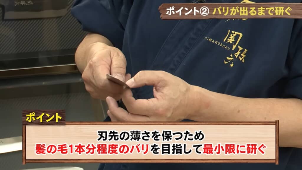 切れ味のいい包丁のポイントは「バリ」