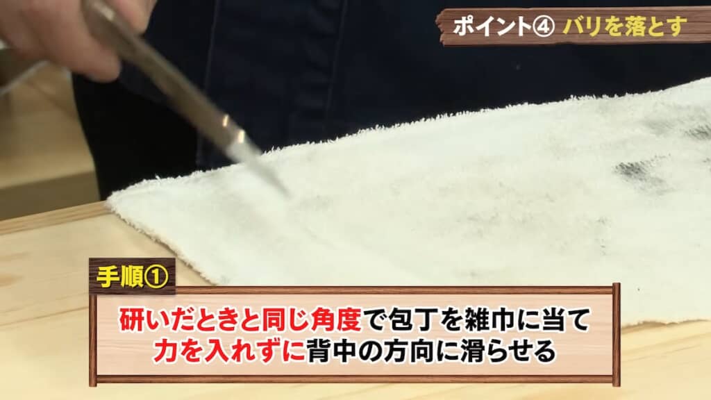 雑巾でバリを落とす