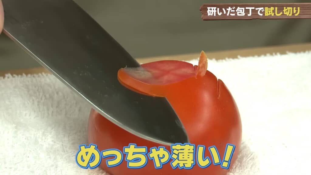 驚きの切れ味！