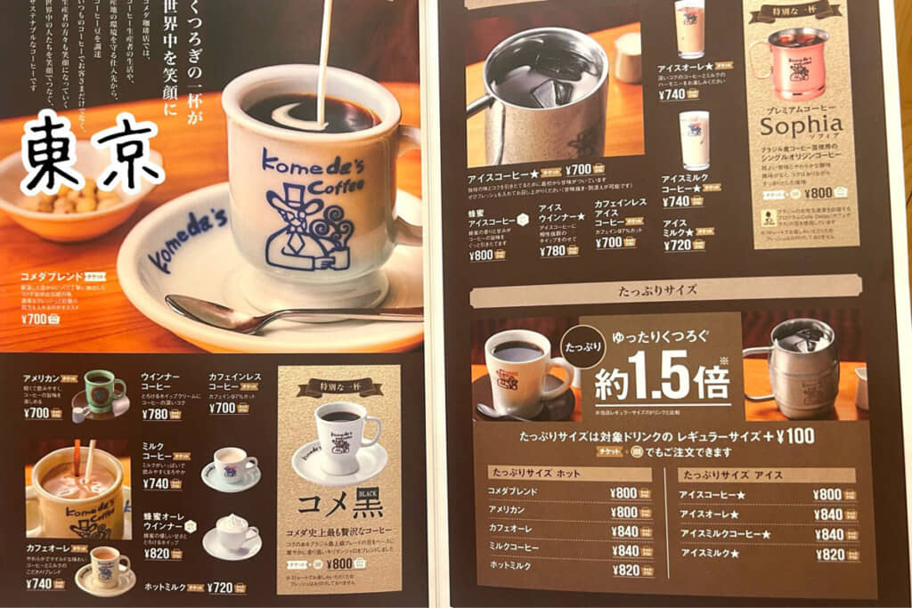 東京の某店では、上限の700円