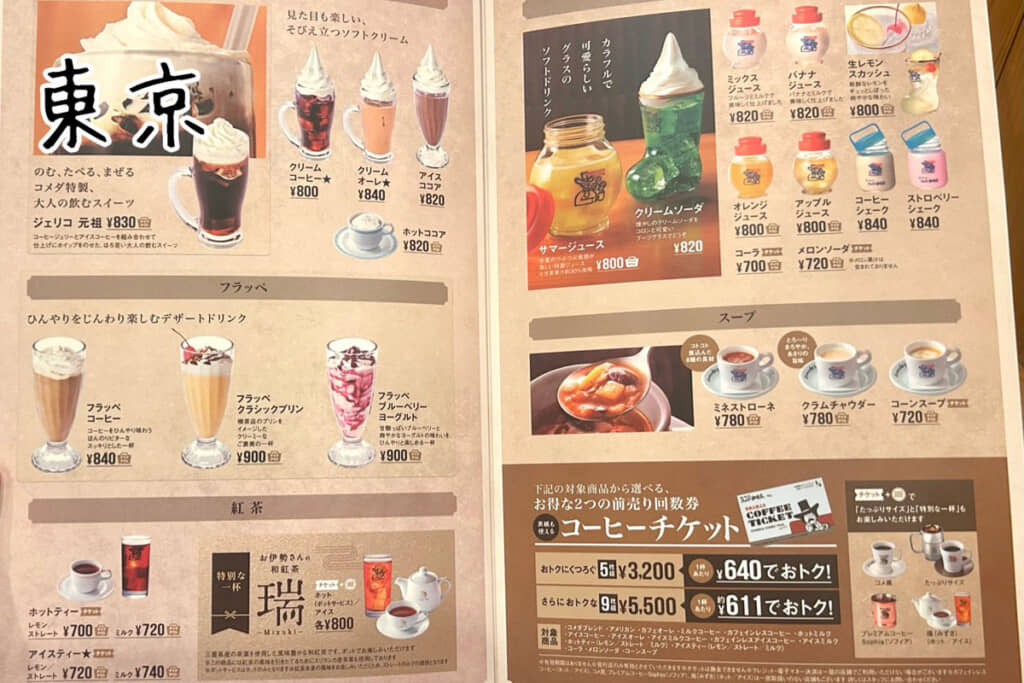 東京では多くが百数十円増しに