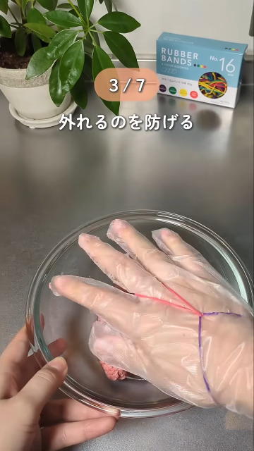 ビニール手袋を固定することもできる