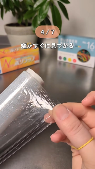 ラップの端も、輪ゴムを活用すれば見つかる