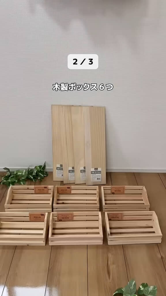 セリアの木材と木製ボックスを使う