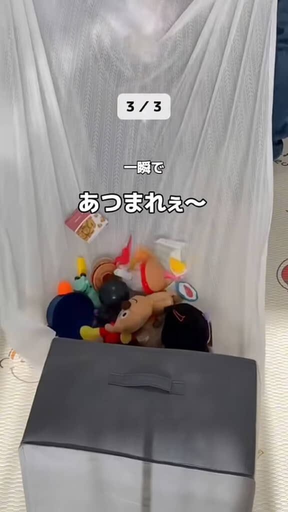 散らかったおもちゃが一瞬で片付く