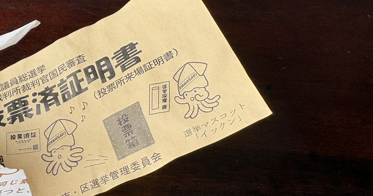 選挙の日、朝早くに投票所に行ったら……　偶然手に入った“まさかのアイテム”に「えー、なにこれ！」「うらやましすぎ」（1/3） | ライフスタイル ねとらぼ