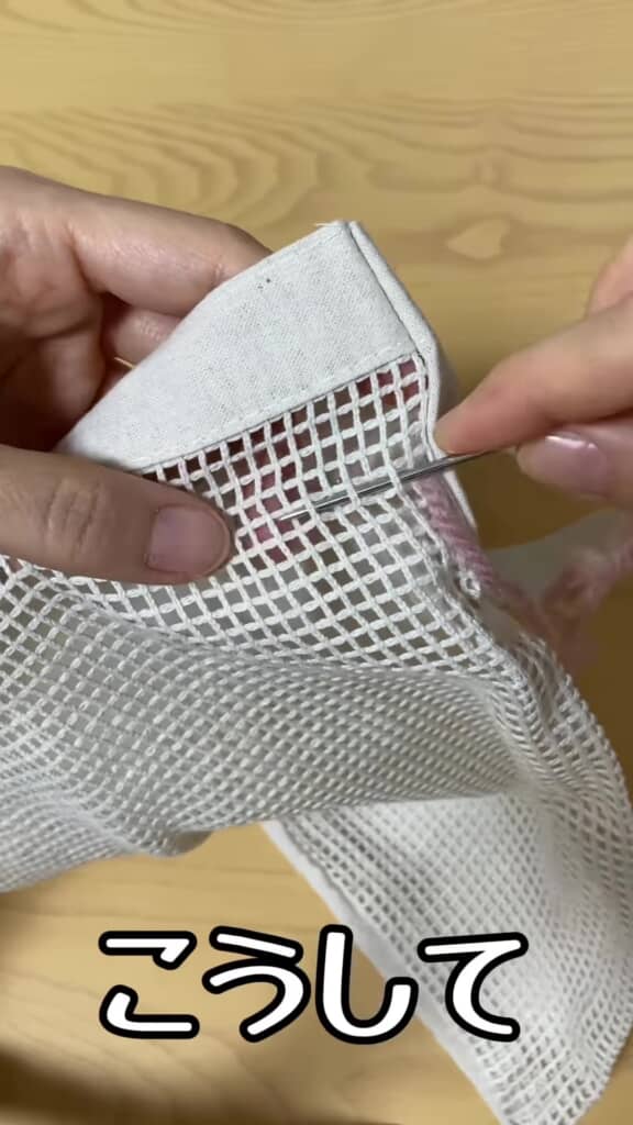 毛糸をとじ針に通して、メッシュ部分に縫い込む
