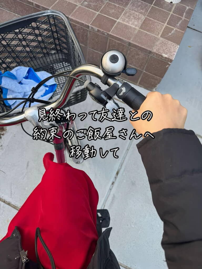 参観後は友人とのランチへ