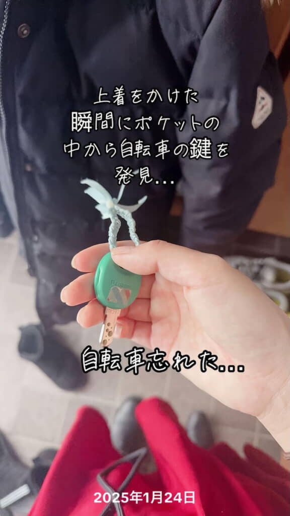 自転車を駐輪場に忘れてきたことに気づく
