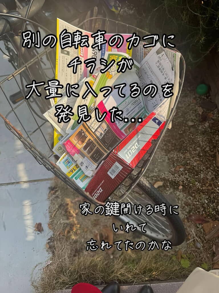 別の自転車にチラシが大量なのも気になるけど……
