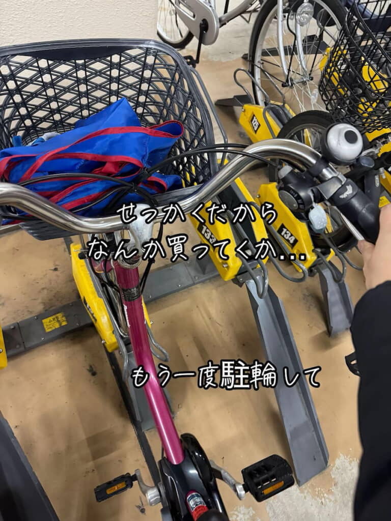 また駐輪しちゃった……
